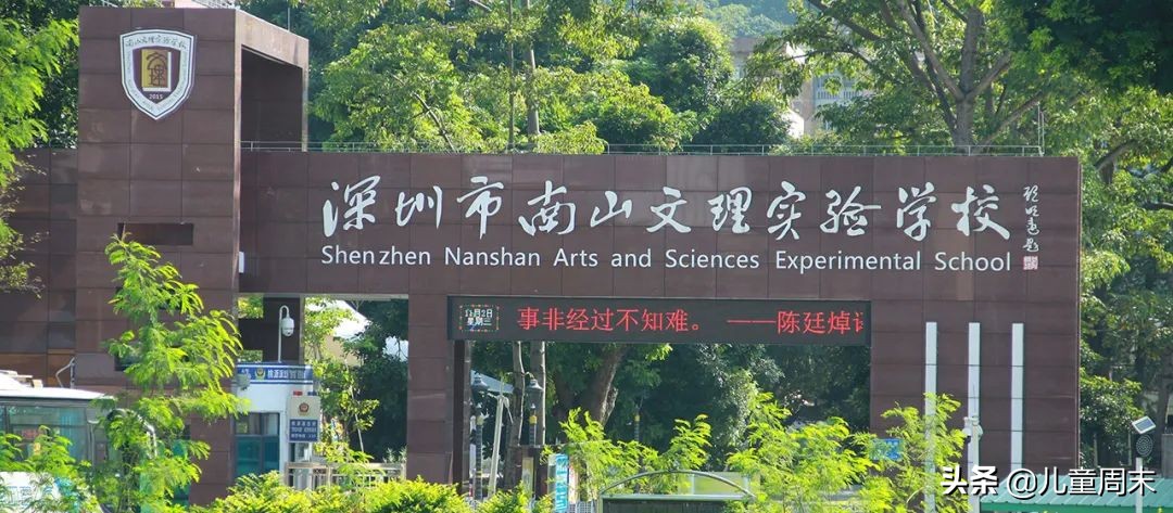 深圳的小学有多难进,深圳南山区最难进的小学