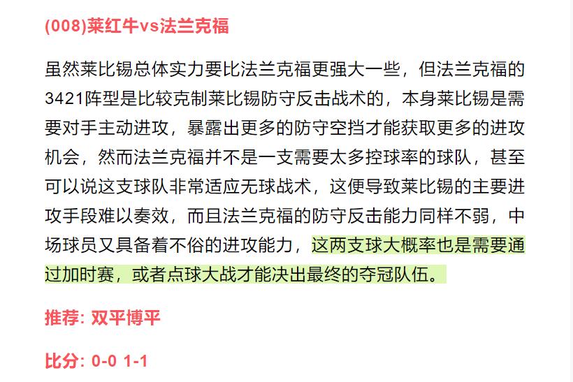 竞彩010斯佩齐vs亚特兰大分析,莱红牛vs巴黎竞彩分析
