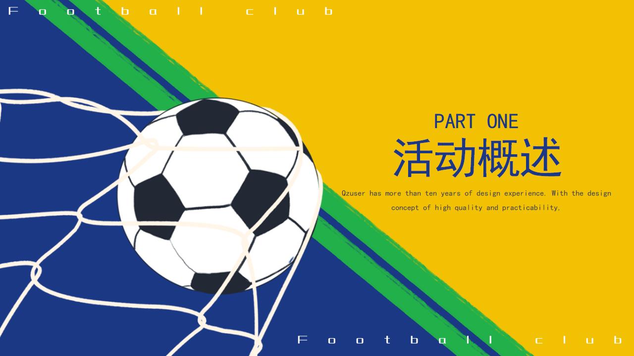 房地产世界杯活动策划方案,世界杯商业活动策划方案设计