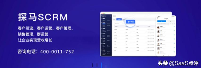 探马scrm系统怎么收费,探马scrm演示