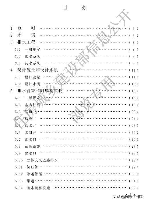 gb50014-2021室外排水设计标准,室外给排水设计规范gb50013-2006