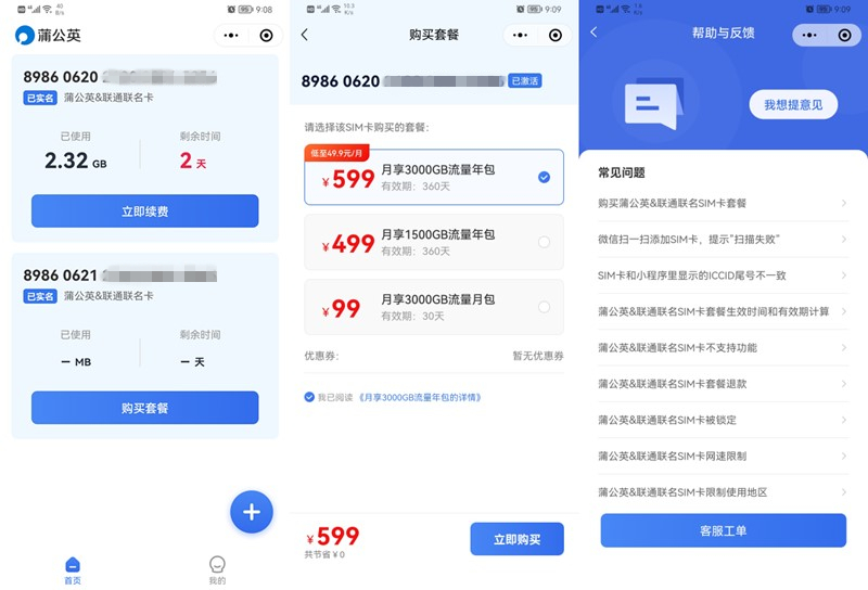 蒲公英4g随身wifix4u,蒲公英x4u随身wifi靠谱吗