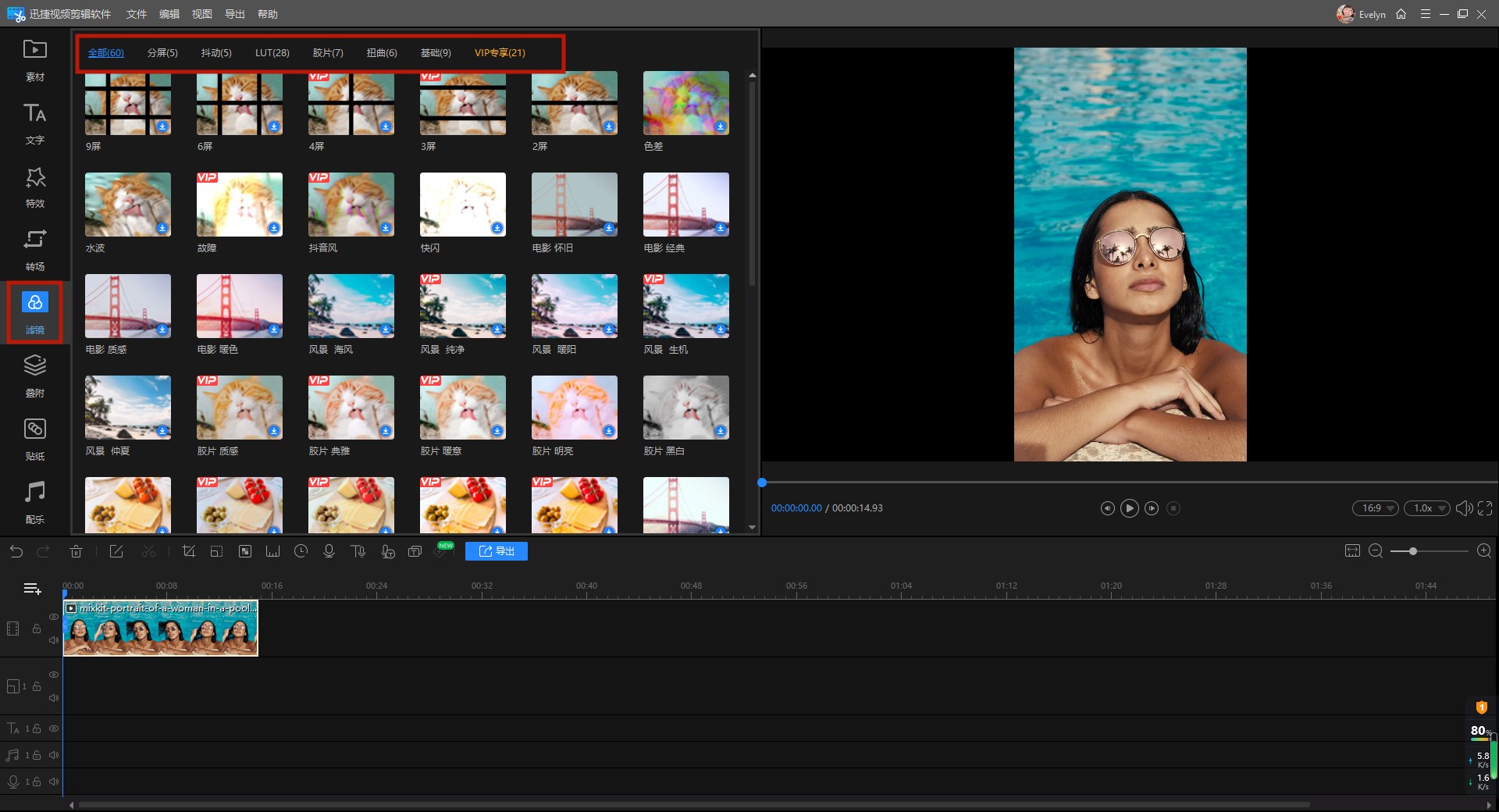 怎么给视频添加滤镜,视频怎么加滤镜