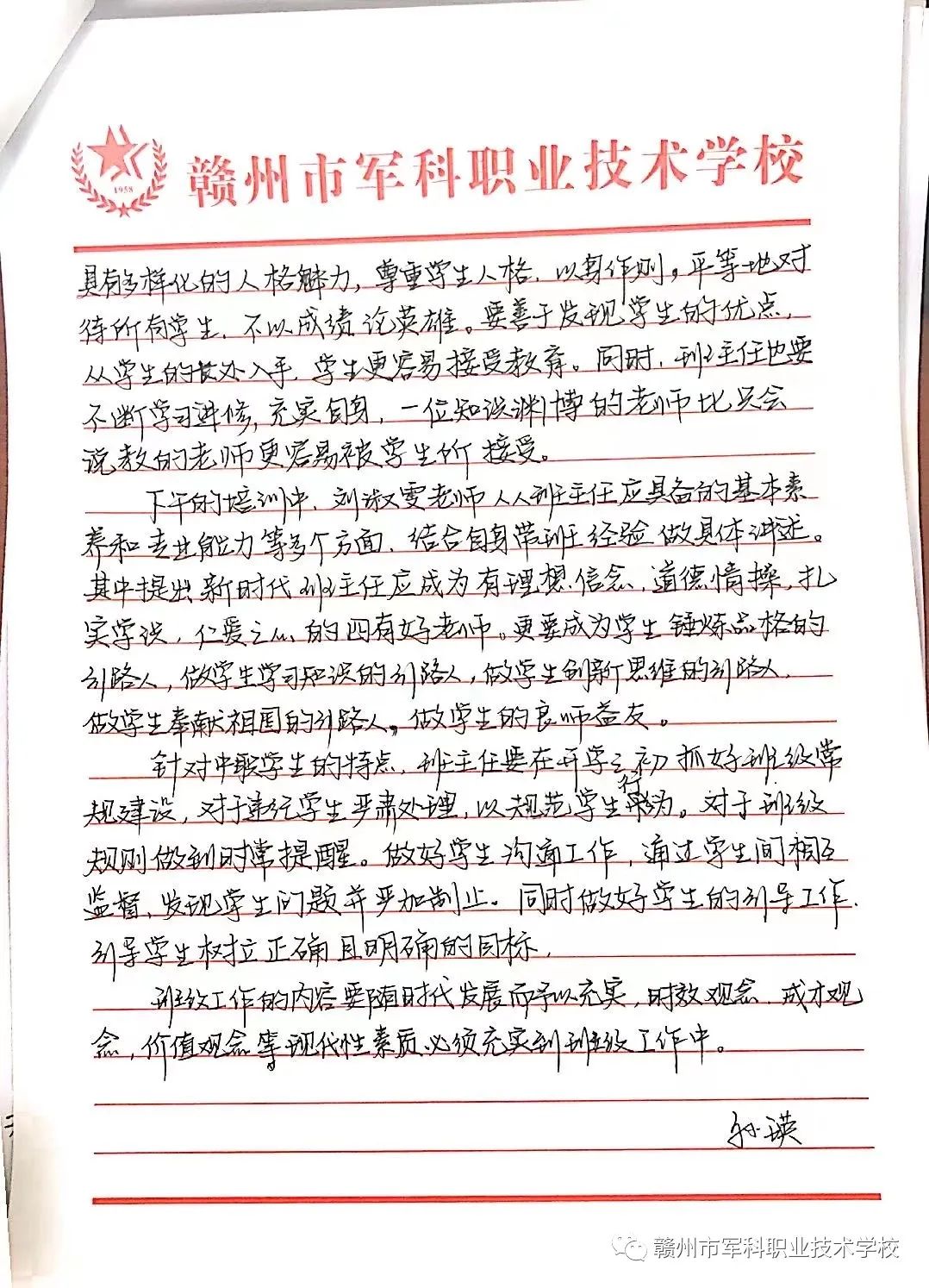 赣州市军科职业技术学校教育系,赣州军科职业技术学校教师培训