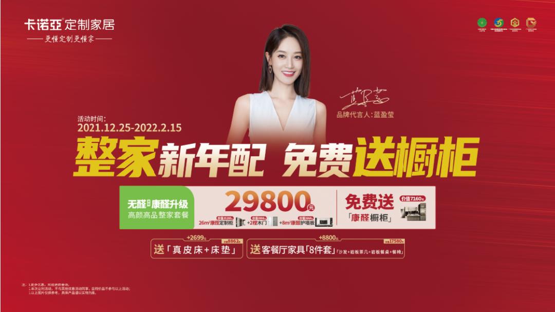 卡诺亚29800全屋定制即墨店,拒绝全屋定制套路