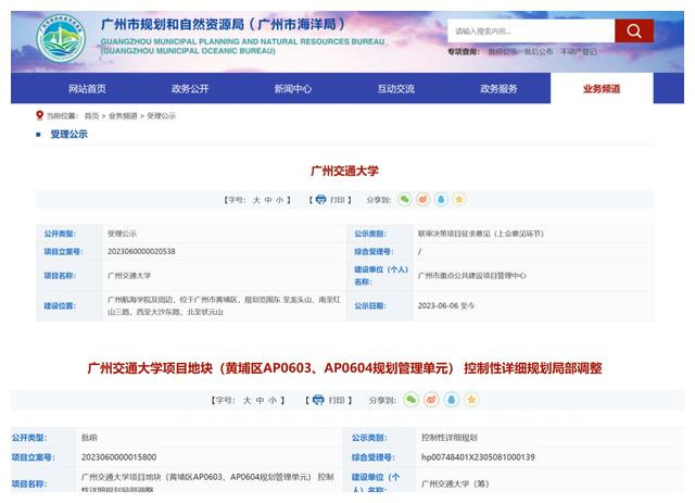 广州公交资源整合,广州航海学院改名广州交通大学