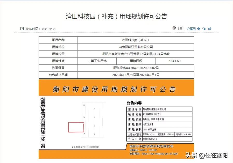 衡阳高新区5个项目集中开工,衡阳县重大项目集中开工
