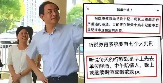 足协主席陈戌源被查，教育局王局长被查，危害太大，更痛恨谁
