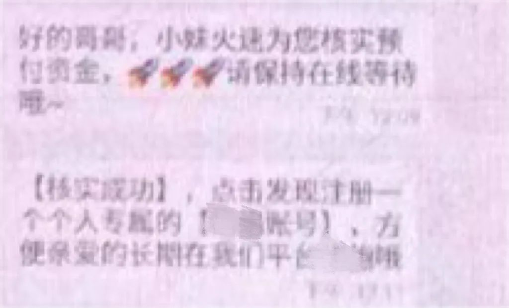 刷单就能“约”美女？这是啥“神仙”APP