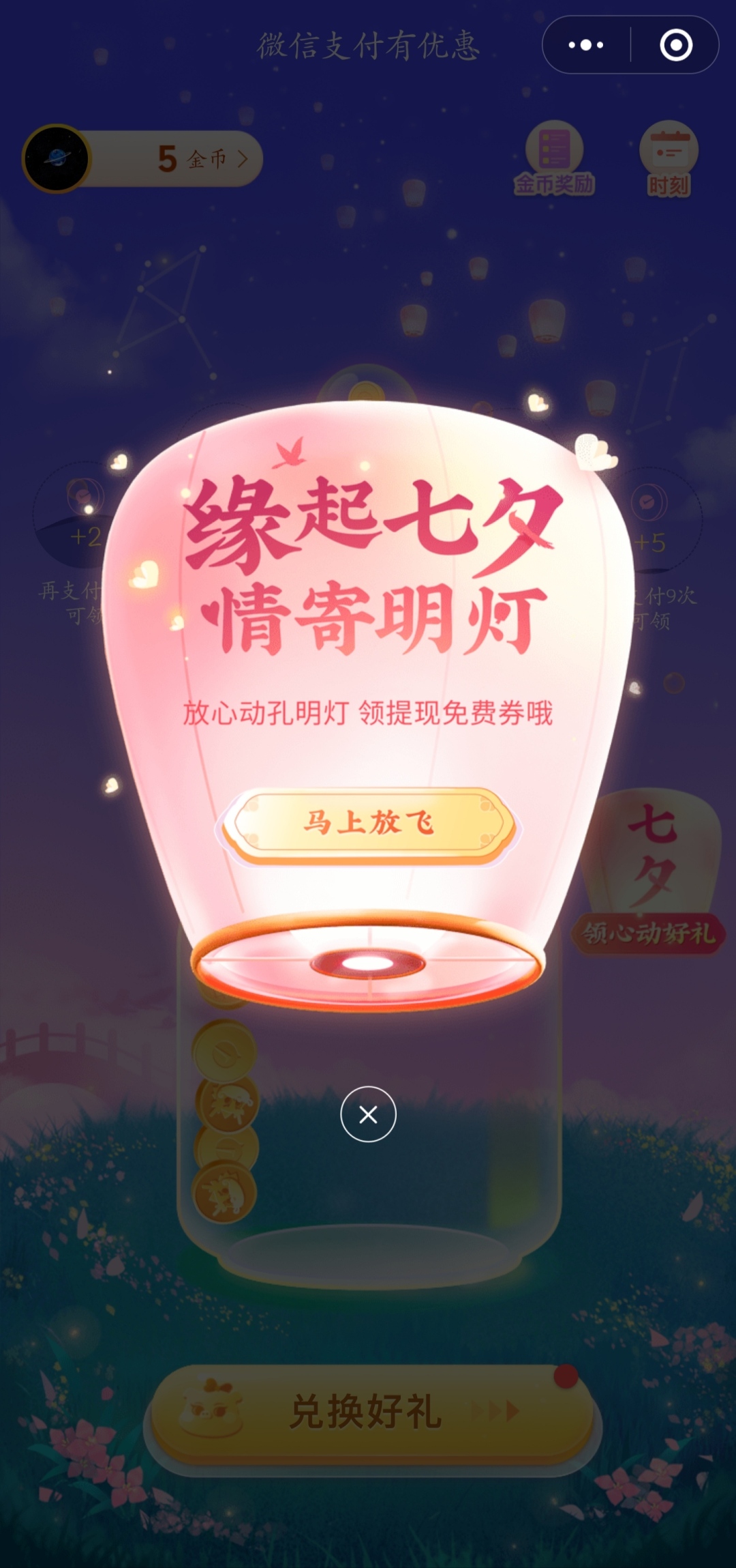 微信中秋节免费提现额度,七夕微信提现免费额度什么意思