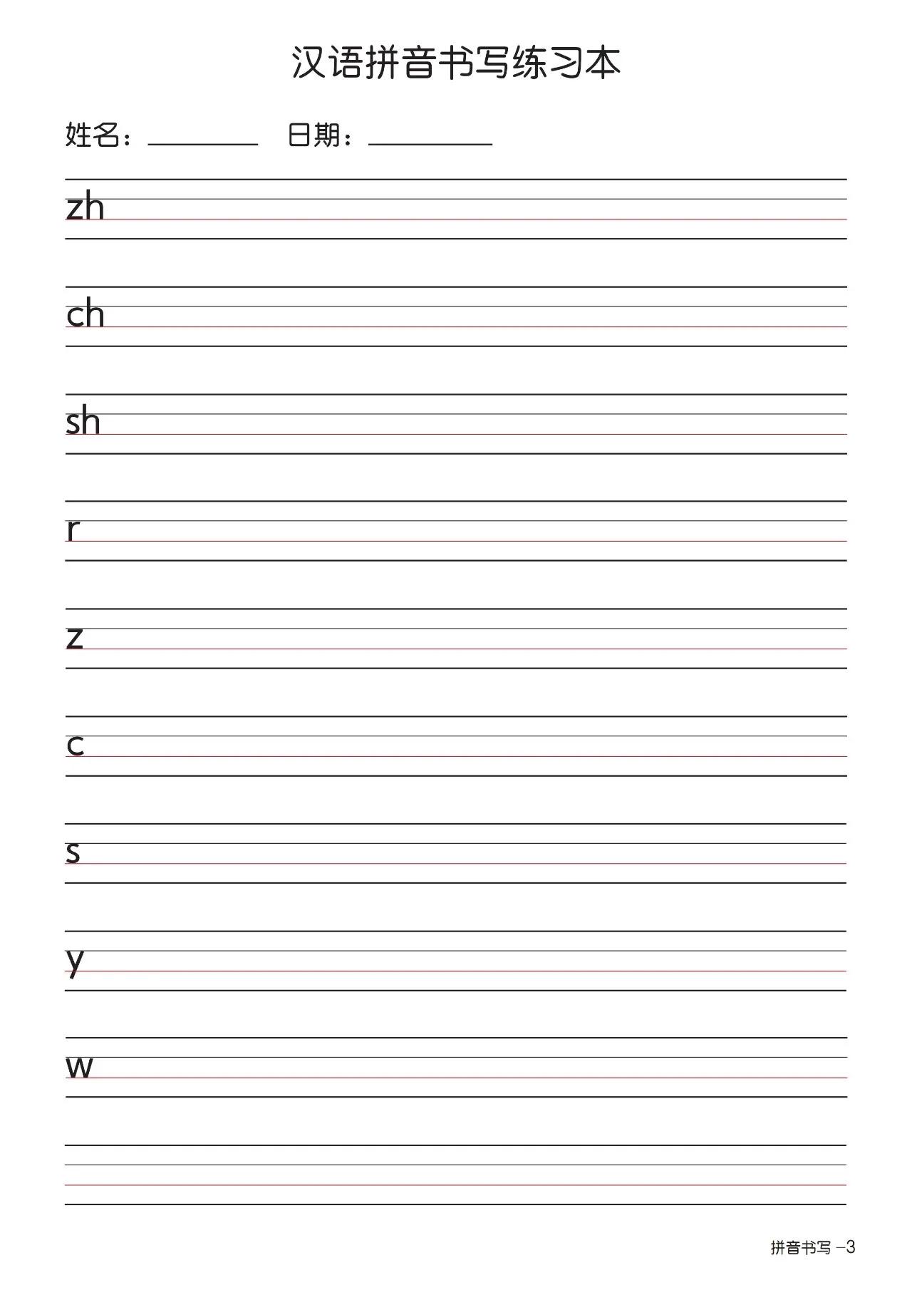 一年级孩子拼音写不好怎么办,一年级字母表26个拼音