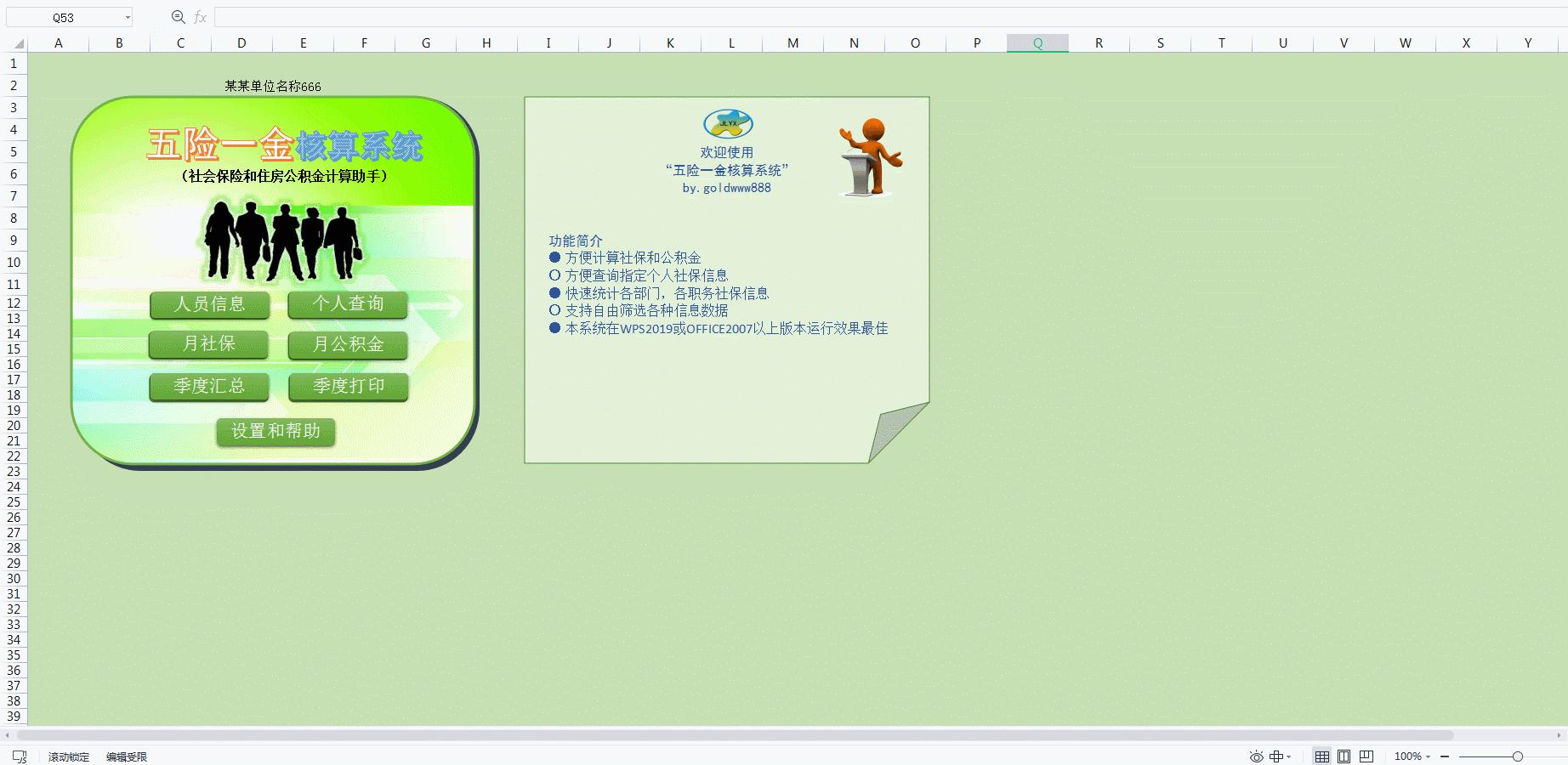 会计五险一金账务处理表格题,会计五险一金如何做账