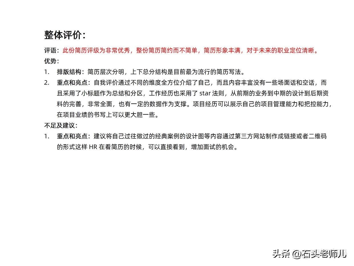 室内设计求职作品集模板,室内设计求职简历模板下载