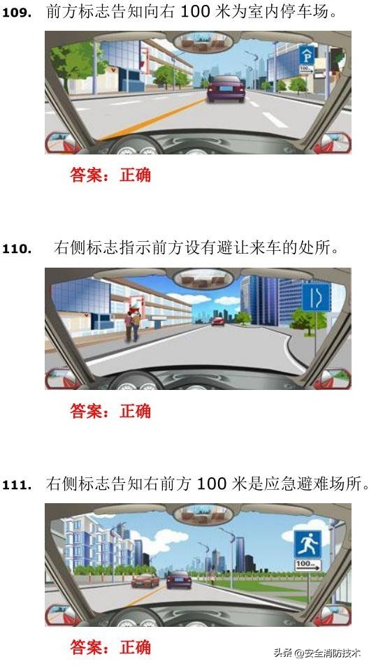 驾考科目四题库完整版2023年,驾照考试科目四试题