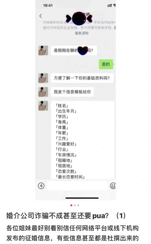 婚介提供虚假信息的法律责任,婚介信息虚假
