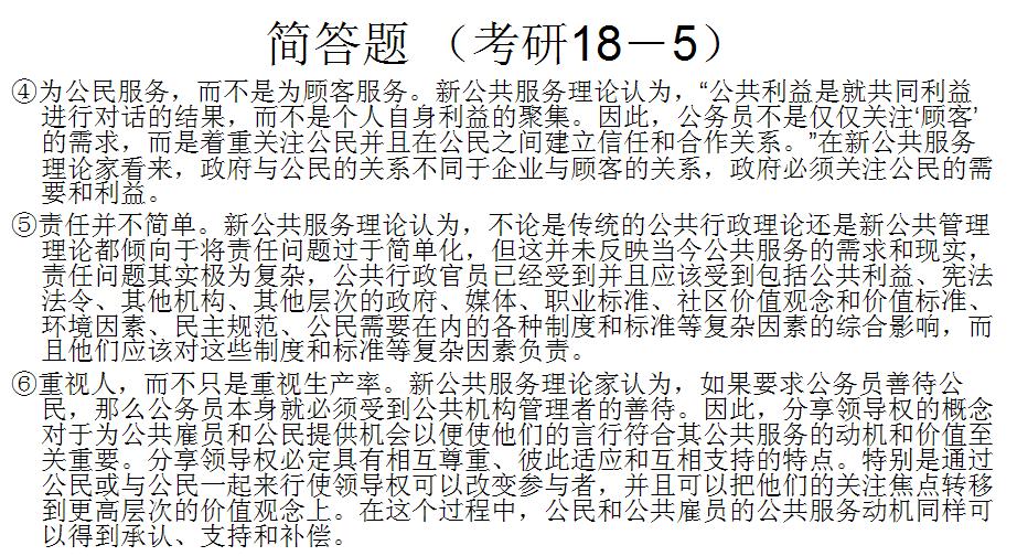 考研公共管理基础模拟题解析,东北大学2022公共管理考研真题