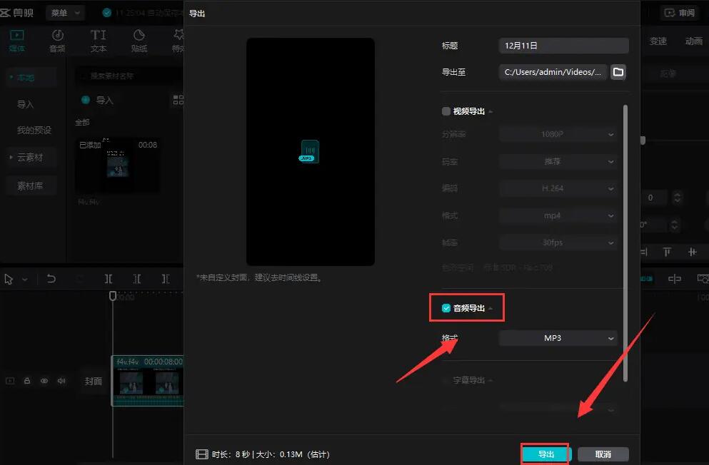 提取视频中声音保存成音频,手机如何提取视频声音