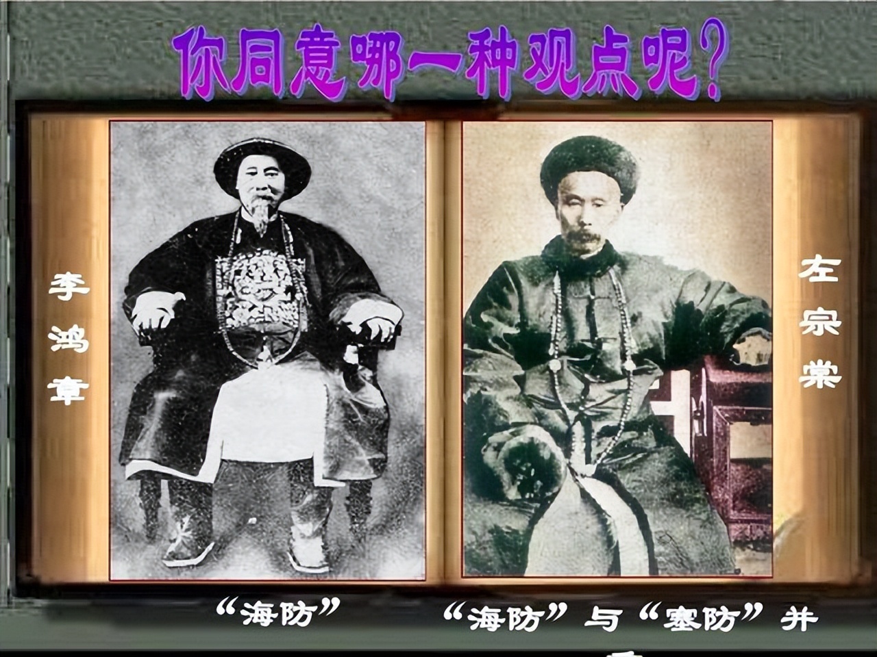 晚清名臣左宗棠的功绩,左宗棠对近代版图完整有贡献吗