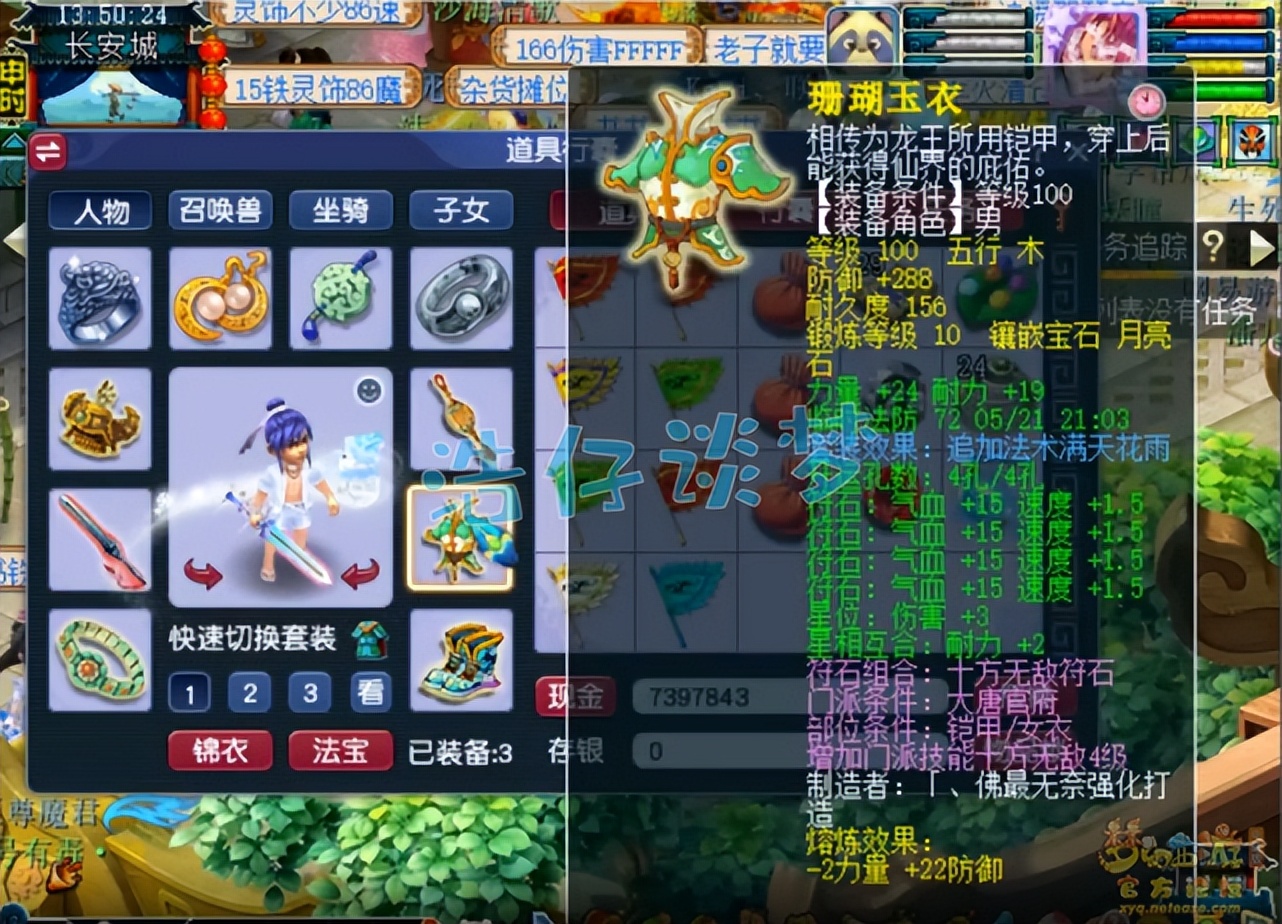 梦幻西游暴击流大唐装备,梦幻西游大唐带固伤套装展示