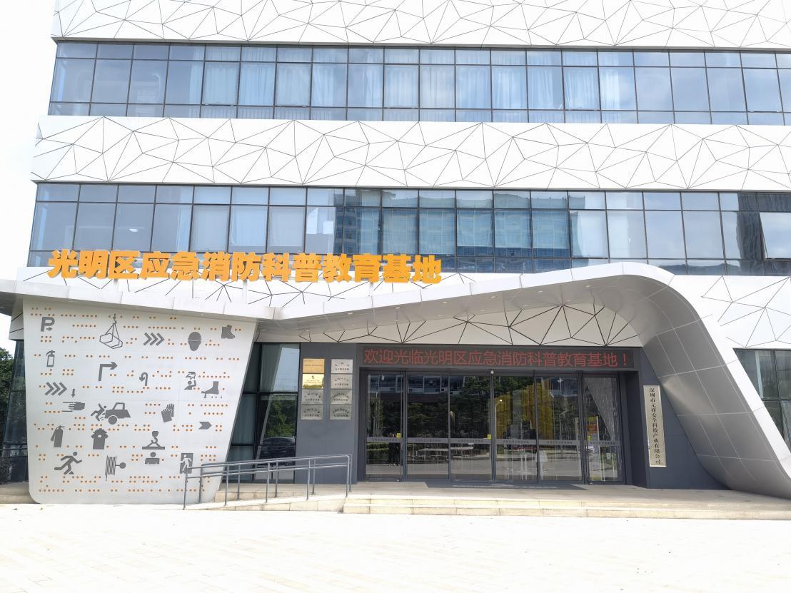 光明区科普教育基地,光明科普教育基地