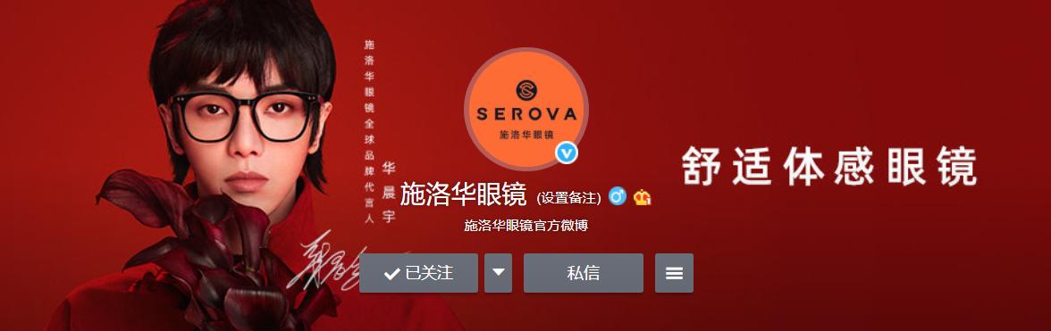 施洛华眼镜全球品牌代言人华晨宇,华晨宇代言施华洛眼镜sl527