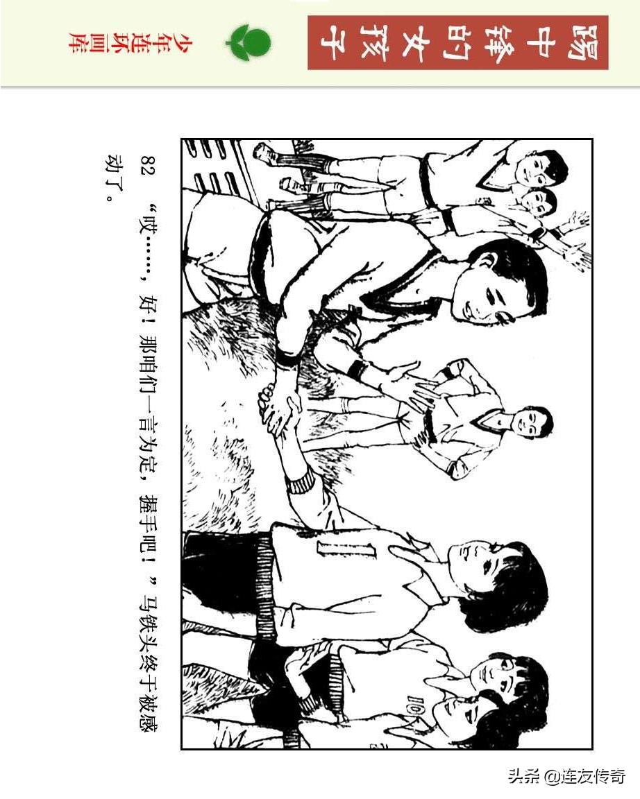 足球小将漫画女生,连环画踢足球