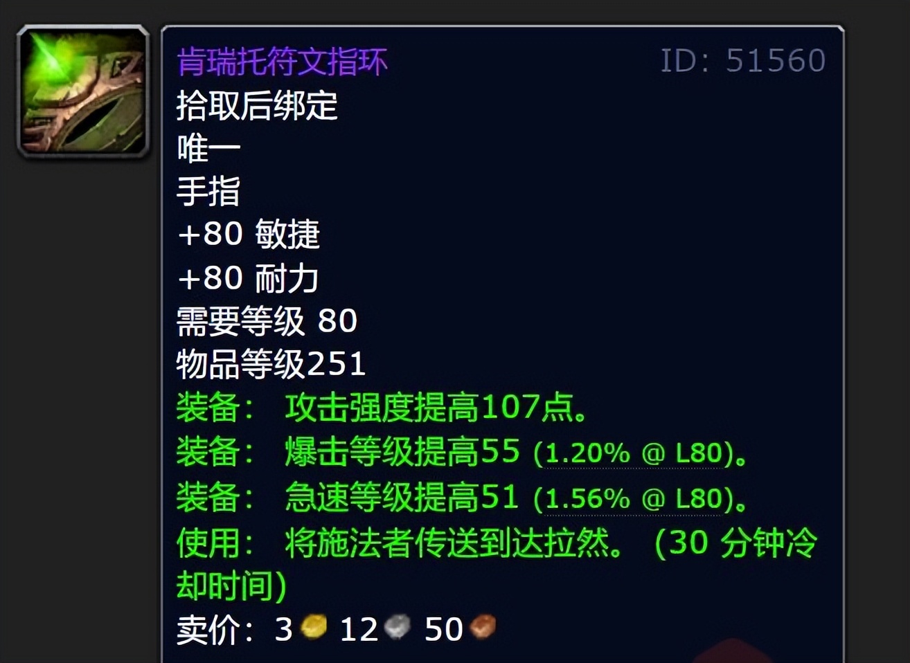 魔兽wlk装备等级划分,魔兽WLK装备掉落查询