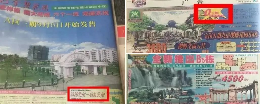 湛江房地产版图,湛江二十年前报纸谈房地产
