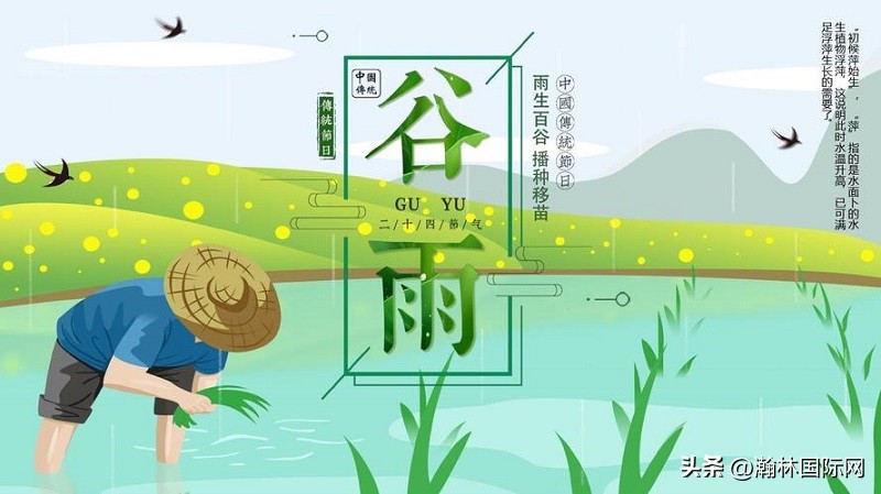 二十四节气中谷雨节气诗句,二十四节气之谷雨节气视频