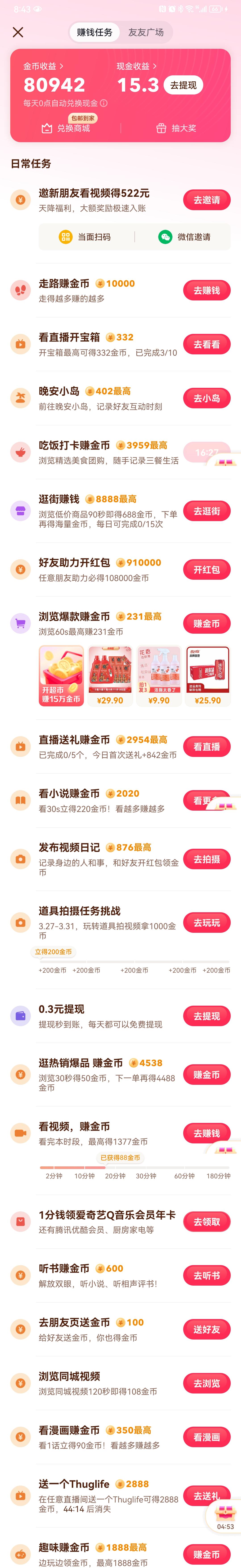 抖音极速版赚钱攻略,抖音极速版玩游戏赚金币攻略