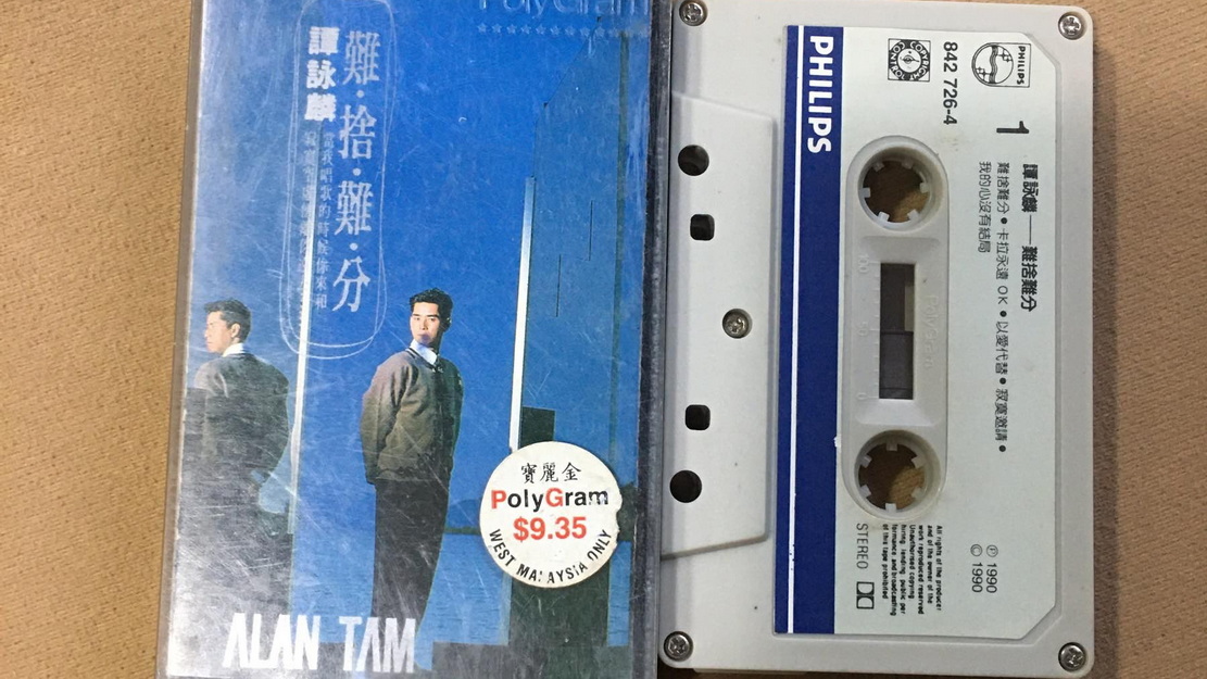 谭咏麟1995年专辑,难舍难分1990年春节晚会谭咏麟