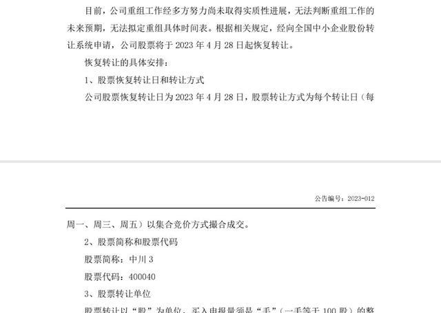 停牌后复牌是涨停板吗,国企连续一字跌停