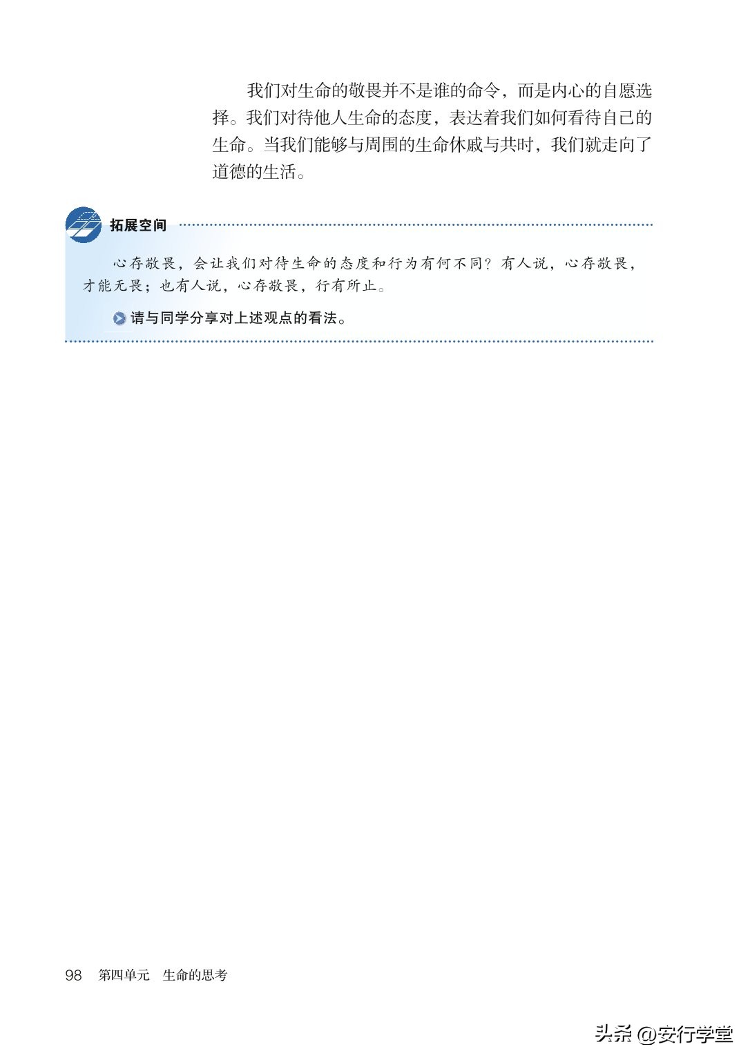 统编版道德与法治课本,七年级下册道德与法治电子课本