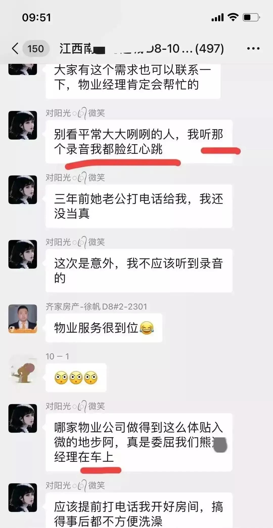 震惊女物业经理出轨男业主,女物业经理出轨男业主