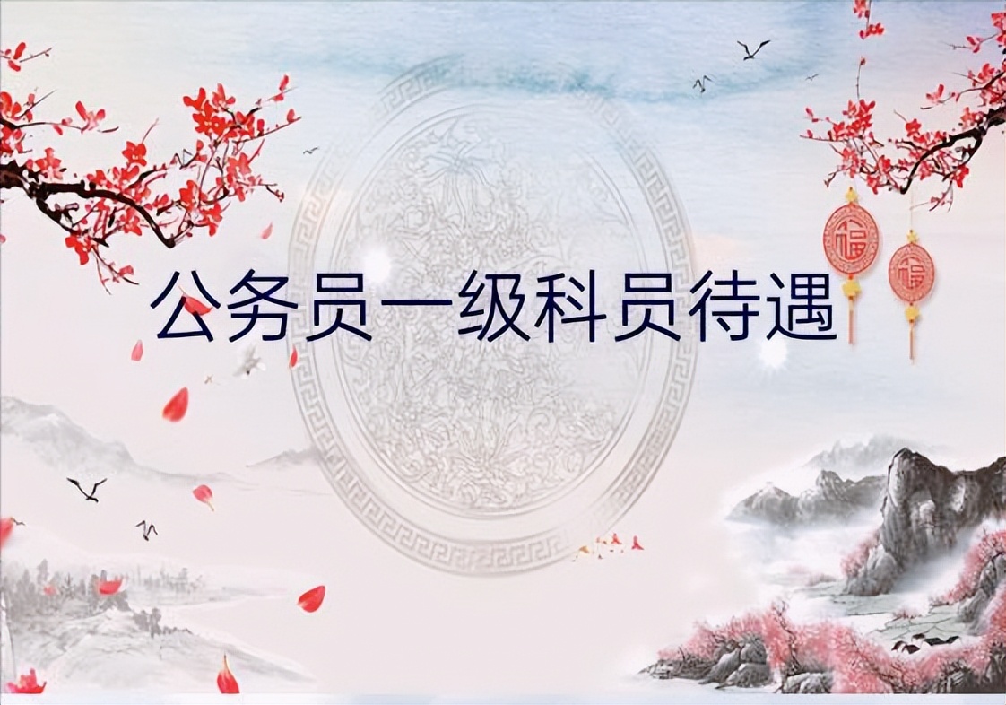 广东公务员年底奖金多少钱,广东公务员月工资