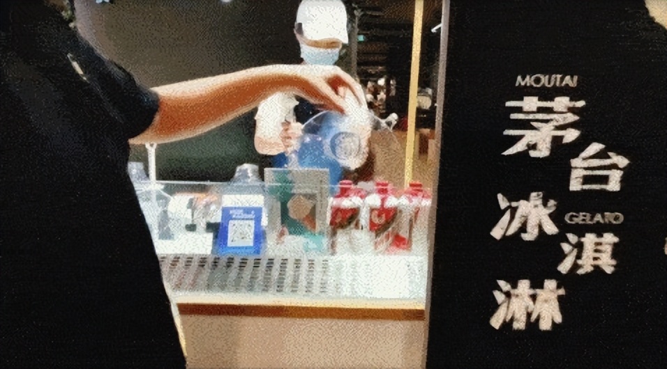 茅台推出茅台冰淇淋,茅台跨界产品集合