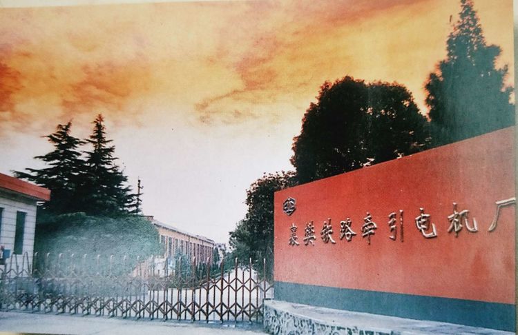 中铁25个局的前世今生,铁四局襄阳401厂