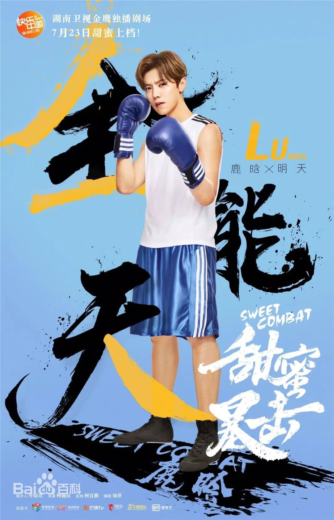 鹿晗的影视剧，你最喜欢哪个角色？