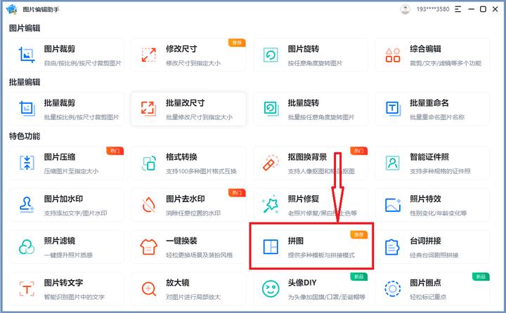 怎么样拼图没有痕迹,拼图画质超清怎么调整