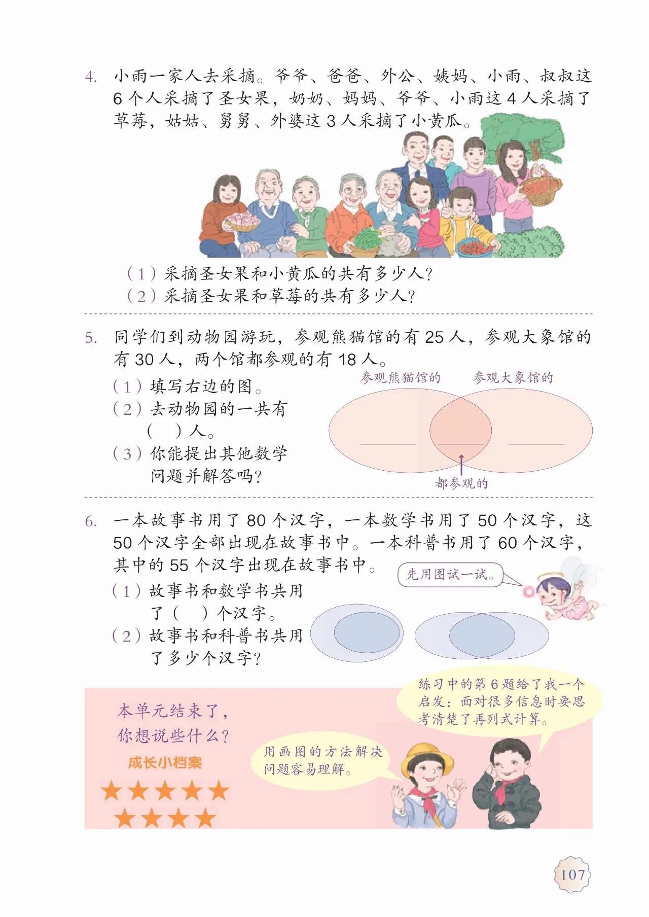 人教版小学数学(三年级上册)课本电子版暑假预习快收藏