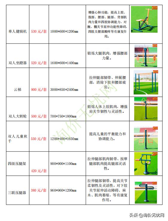 体育器材设备报价表,体育器材设计服务报价清单