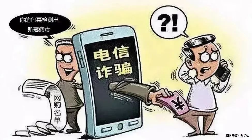 防疫提醒诈骗短信,疫情防控期间防范诈骗风险提示