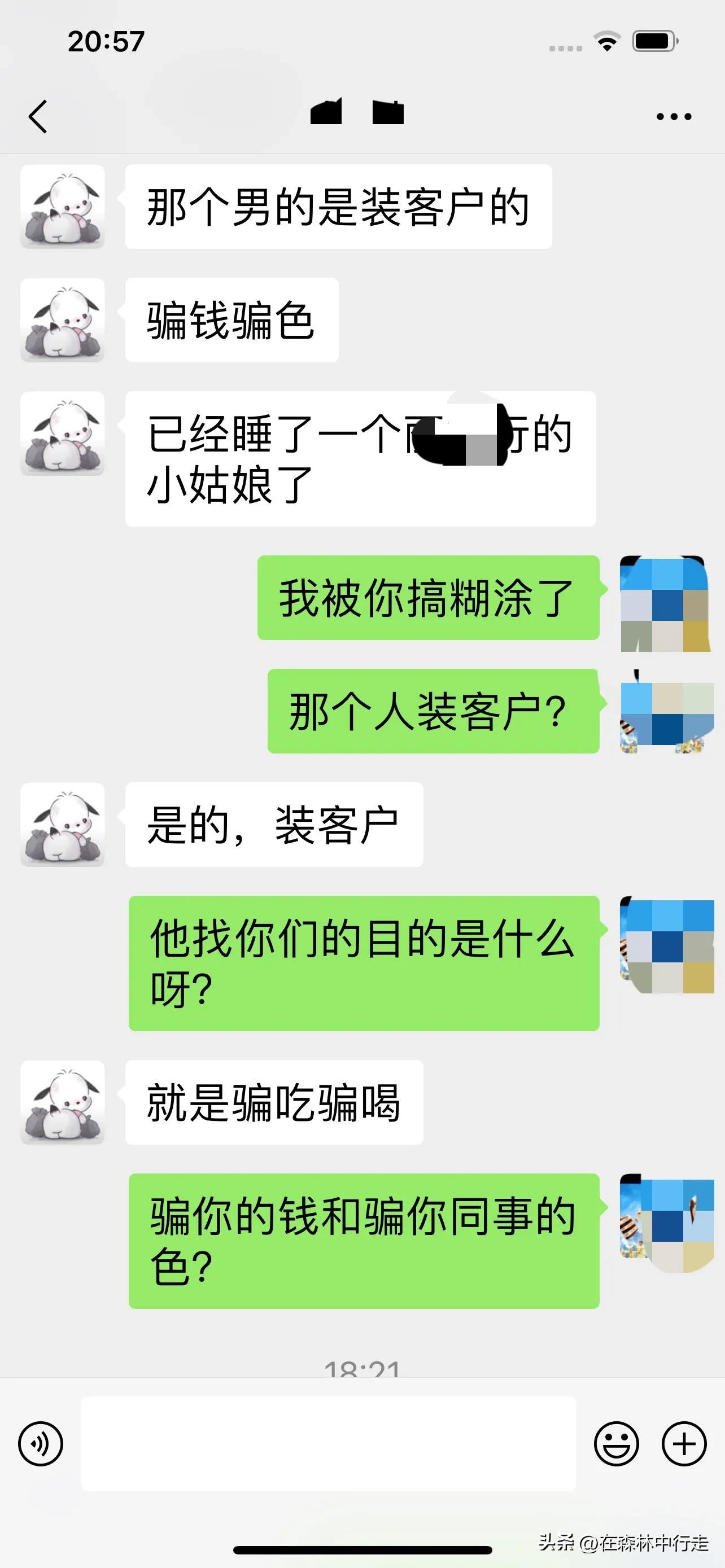 新*局骗**—骗吃骗喝骗色