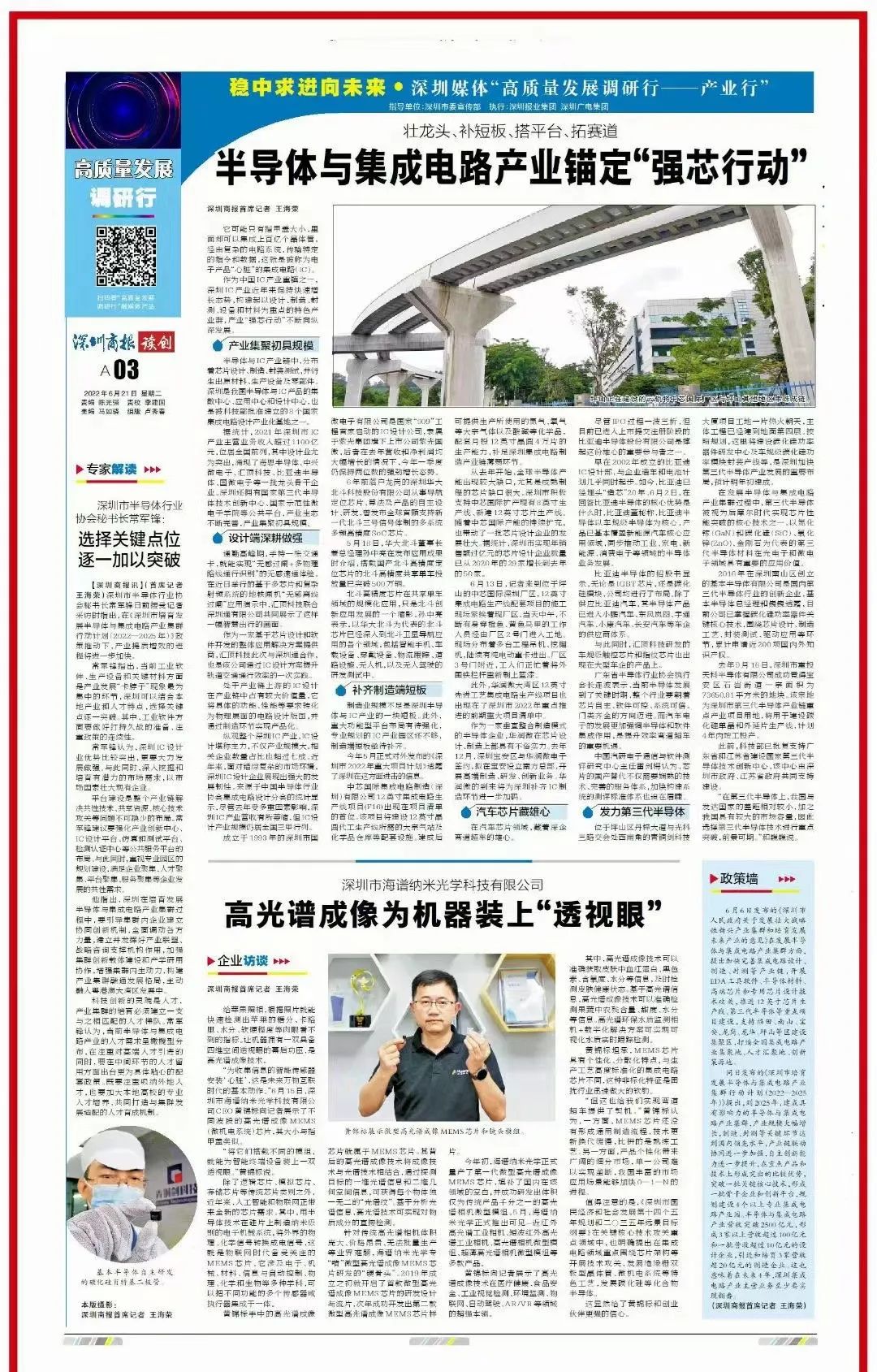 《深圳商报》专访海谱:高光谱成像芯片为机器装上“透视眼”