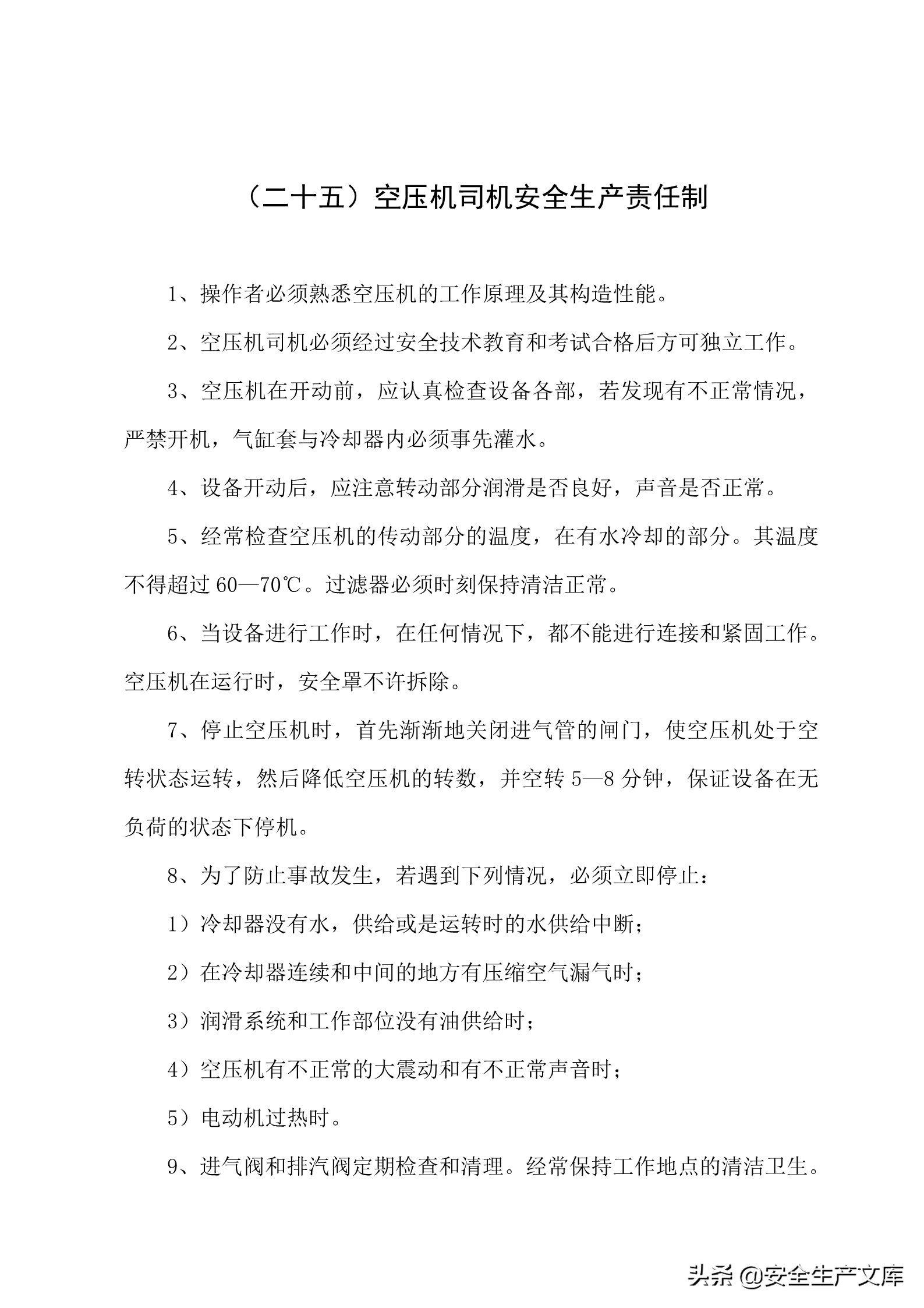 施工单位的安全生产管理职责,建筑工程班组的安全生产责任制
