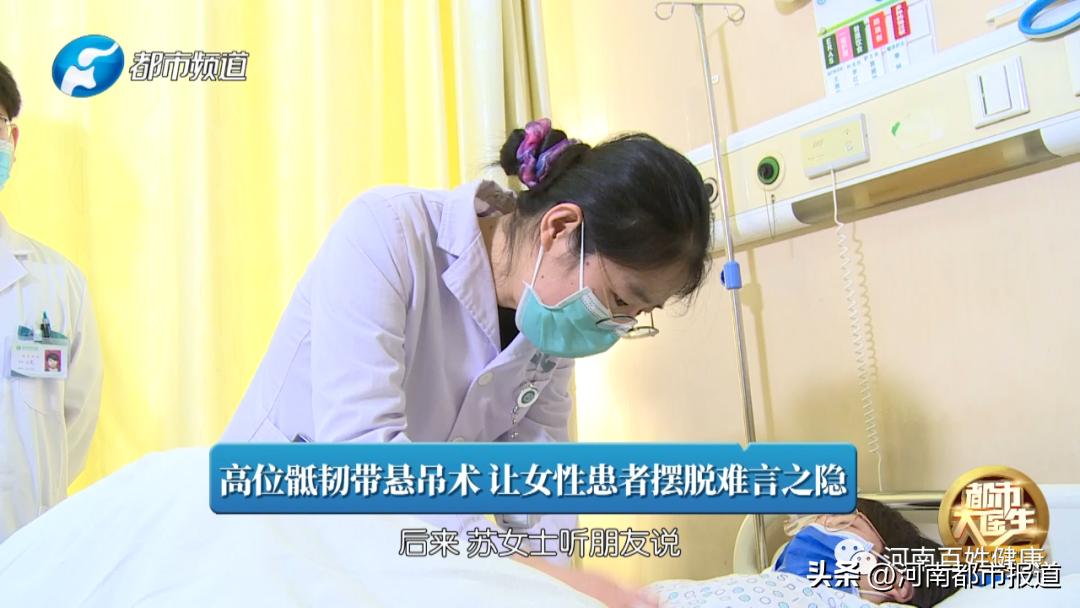 高位骶韧带悬吊术让女性患者摆脱难言之隐——相元翠