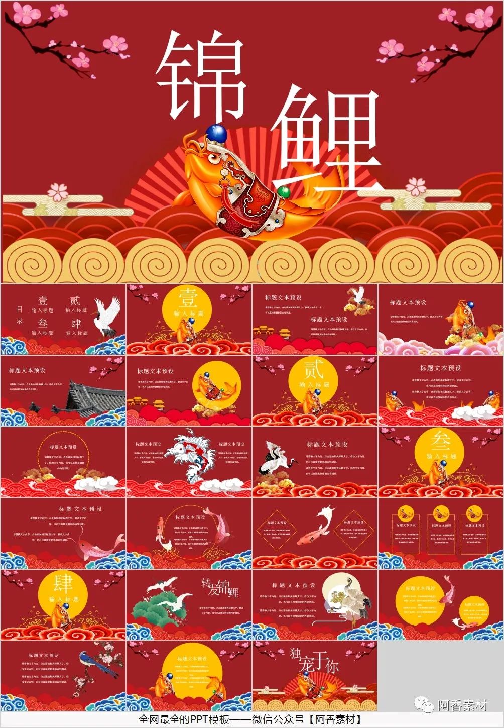 【1029期】52套锦鲤主题PPT模板