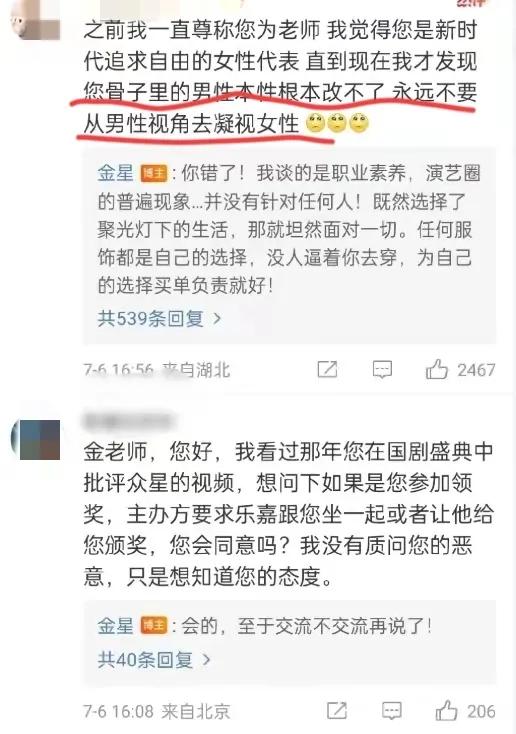 金星回应明星捂胸,金星深v礼服捞金