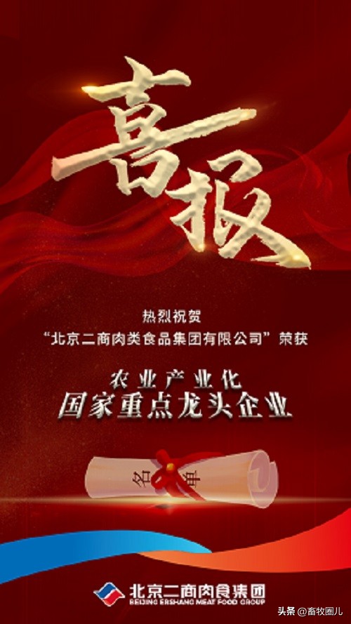 北京二商肉类食品集团,北京二商集团肉类招商