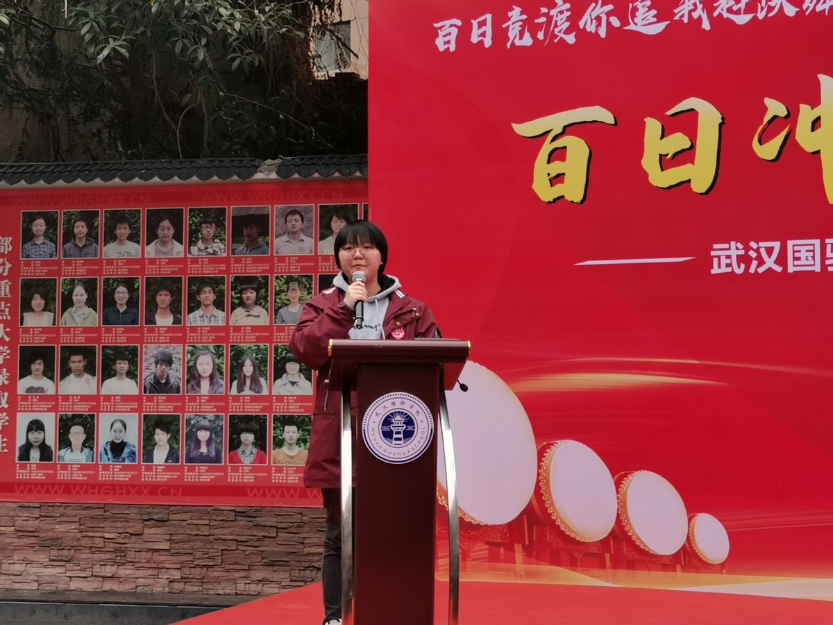 武汉高考百日誓师视频,武汉国骅学校